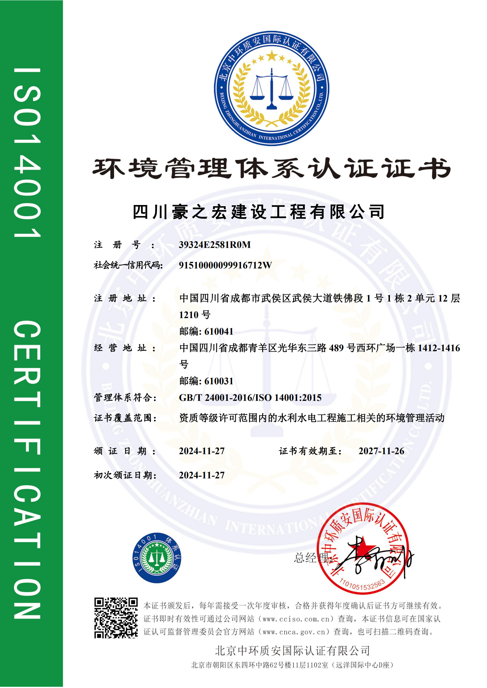 环境管理体系认证证书