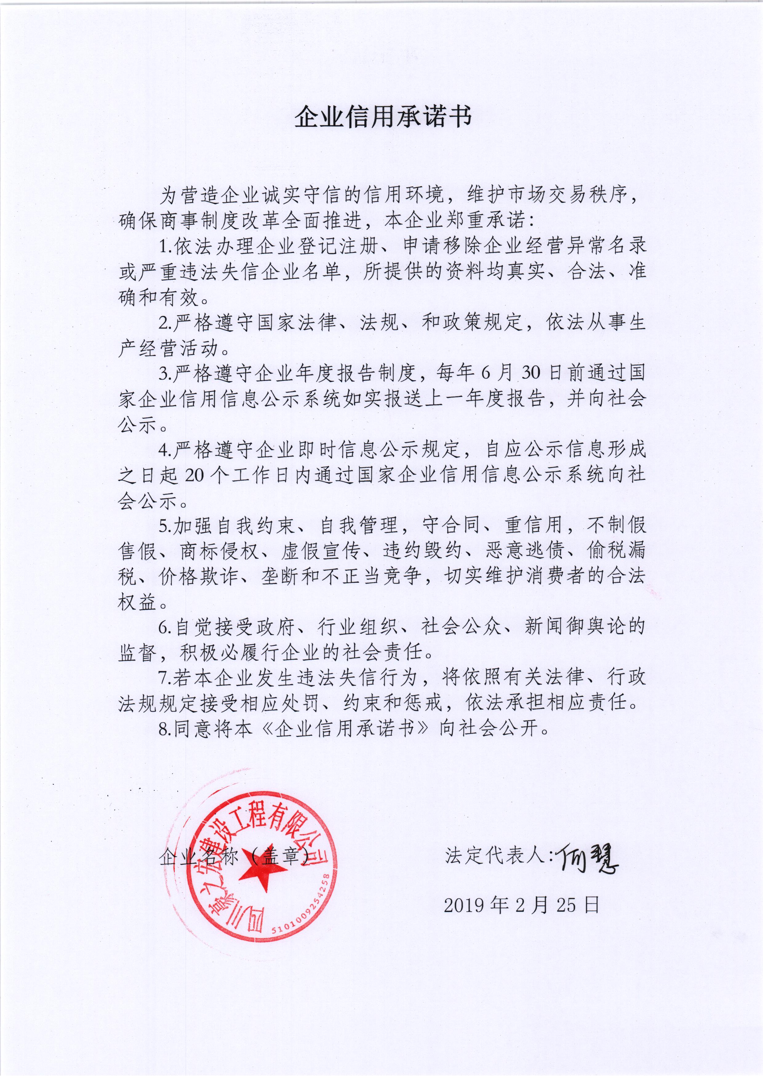 企业信用承诺书